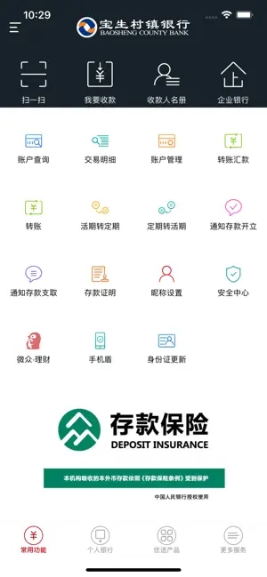 寶生村鎮(zhèn)銀行app 寶生村鎮(zhèn)銀行手機版下載