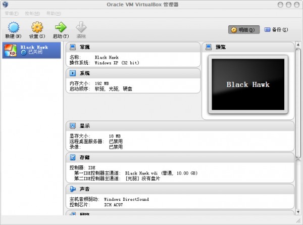 VirtualBox(免費(fèi)虛擬機(jī)) VirtualBox