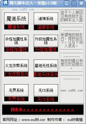 偶久魔獸爭(zhēng)霸腳本注入器