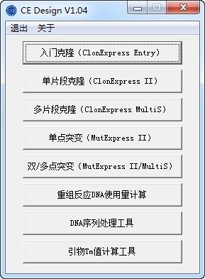 CE Design引物設(shè)計軟件