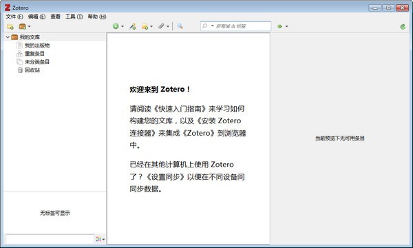 zotero文獻(xiàn)管理工具