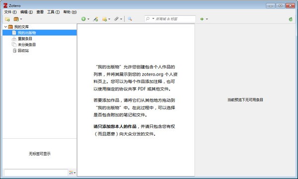 zotero文獻(xiàn)管理工具