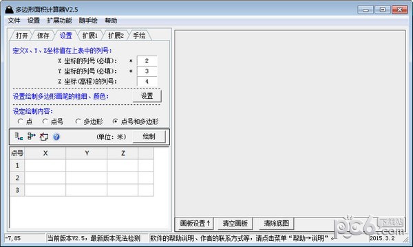 多邊形面積計(jì)算器
