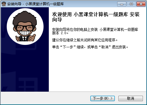 小黑課堂計算機(jī)一級題庫