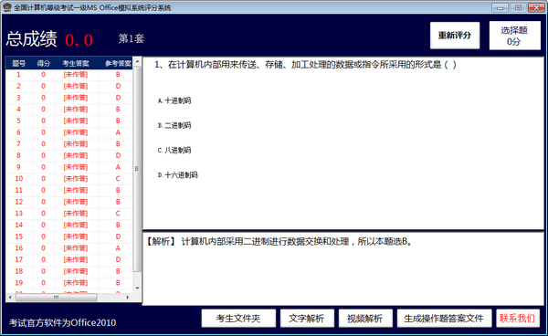 小黑課堂計算機(jī)一級題庫