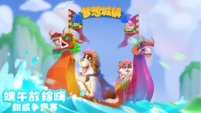 夢想城鎮(zhèn)手游