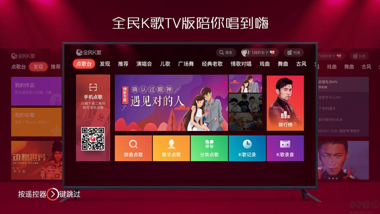 全民K歌電視版