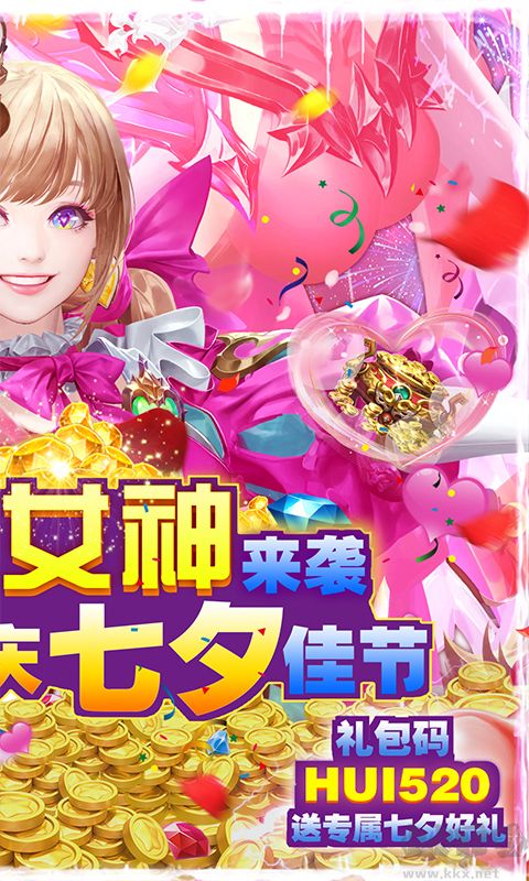 女神聯(lián)盟2送萬充女神