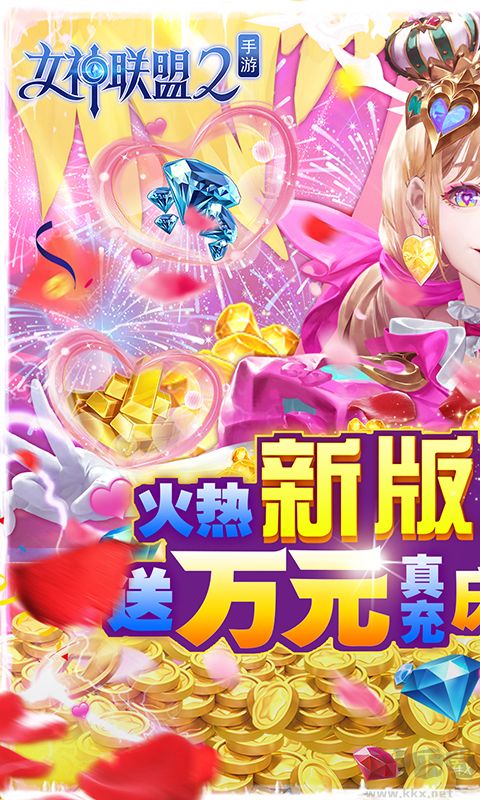 女神聯(lián)盟2送萬充女神