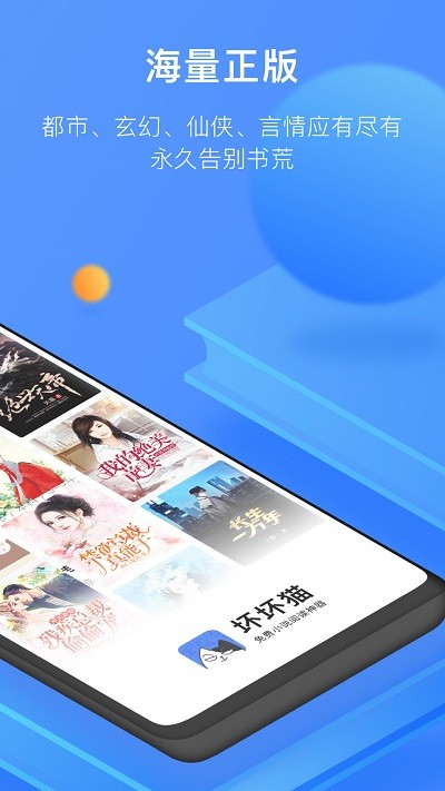 壞壞貓小說最新安卓版