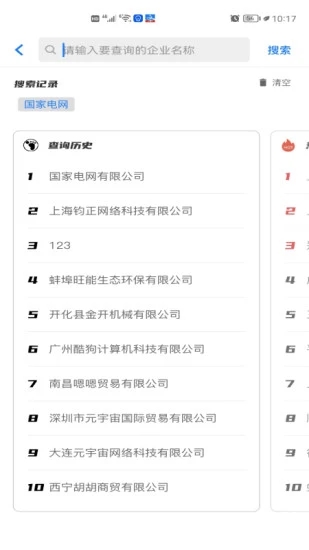 易企查(企業(yè)信息查詢)