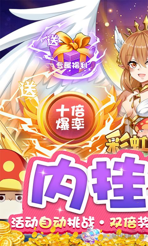 彩虹物語送內掛助手