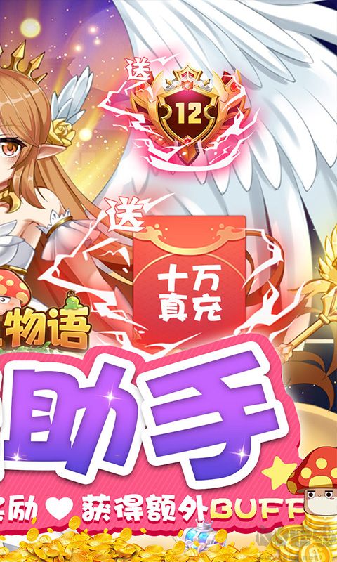 彩虹物語送內掛助手