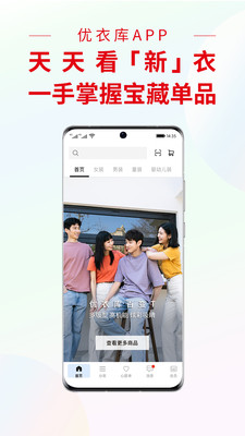 優(yōu)衣庫