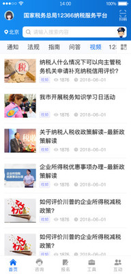 12366納稅服務(wù)