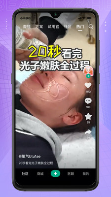 新氧醫(yī)美SoYoung