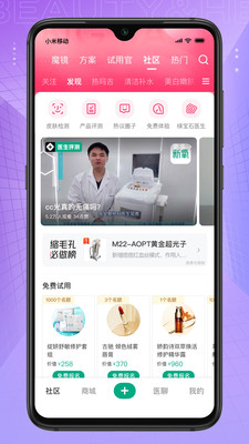 新氧醫(yī)美SoYoung