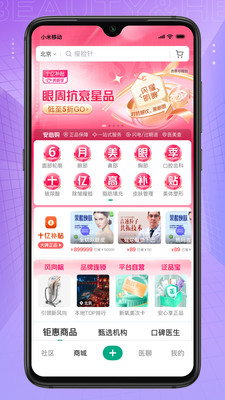 新氧醫(yī)美SoYoung