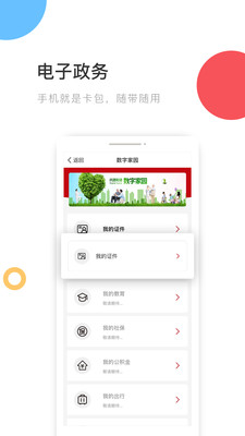 國家政務(wù)服務(wù)平臺(tái)手機(jī)版