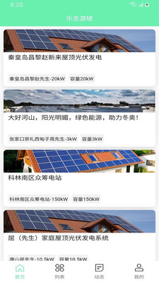 樂(lè)游(光伏服務(wù))