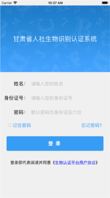 甘肅人社APP