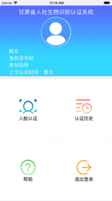 甘肅人社APP