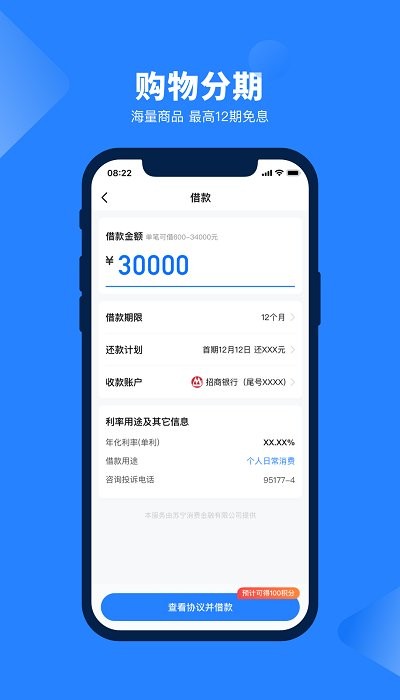 蘇寧消費(fèi)金融
