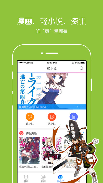 百秀漫畫APP