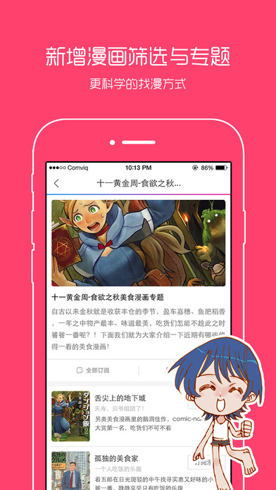 百秀漫畫APP