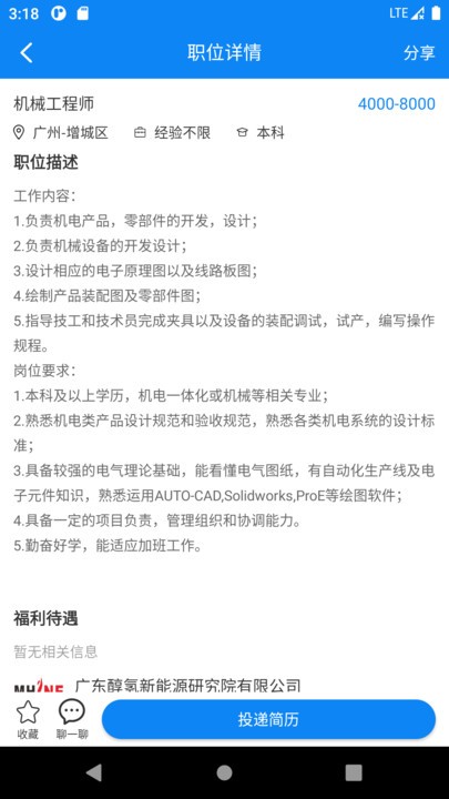 華商環(huán)球人才APP