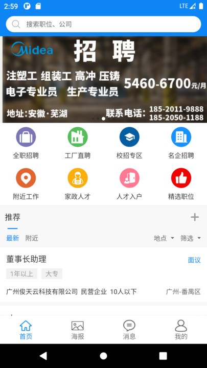 華商環(huán)球人才APP