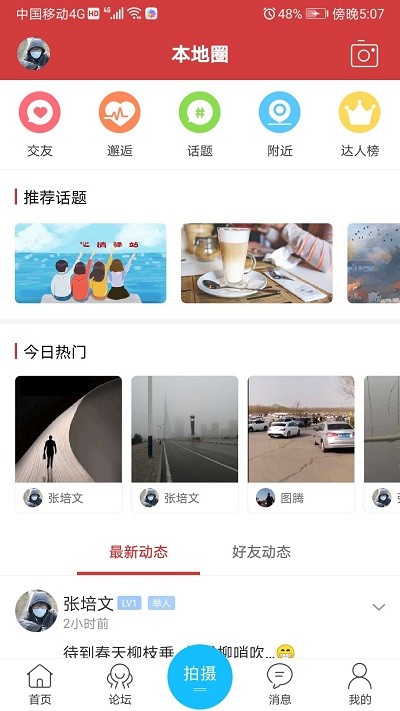 滕州信息港app 滕州信息港軟件下載