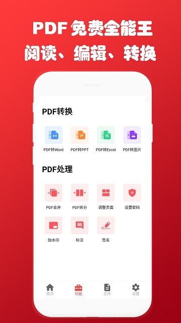 PDF閱讀轉(zhuǎn)換助手