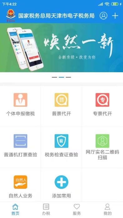 天津稅務(wù)APP