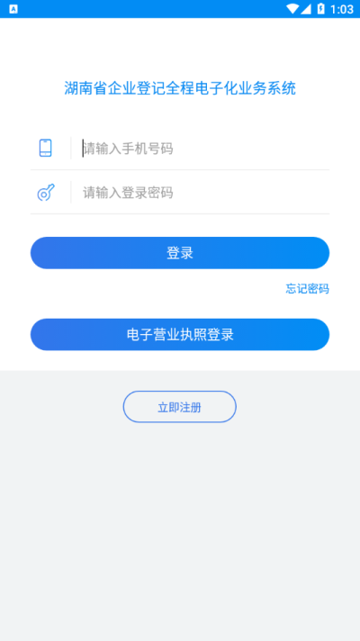 湖南企業(yè)登記