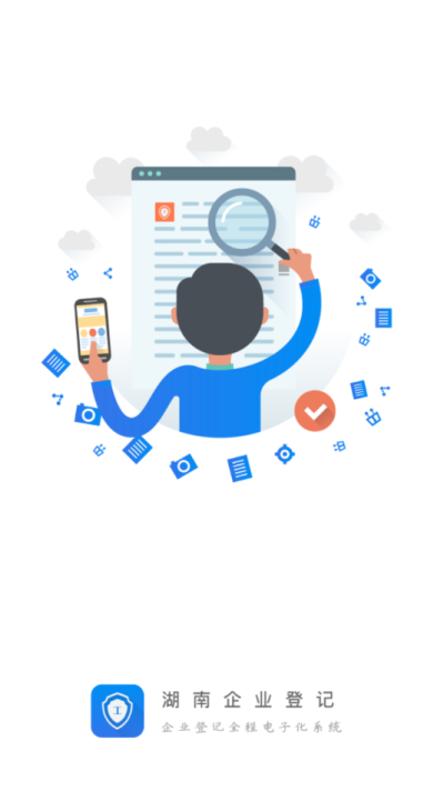 湖南企業(yè)登記