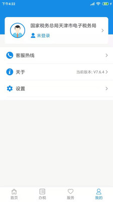 天津稅務(wù)APP
