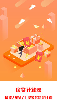 貸款計(jì)算器2022