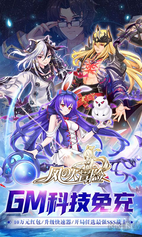 風(fēng)之大冒險(xiǎn)GM版