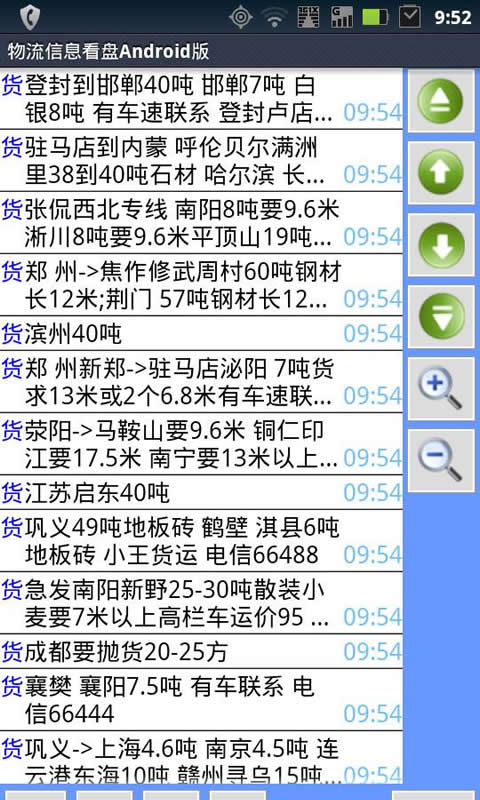 萬順物流全國通手機(jī)版 萬順物流全國通客戶端下載