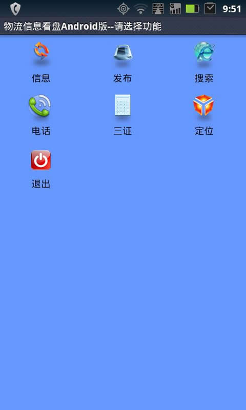 萬順物流全國通