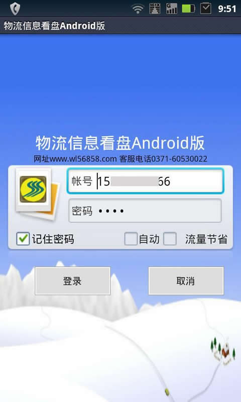 萬順物流全國通