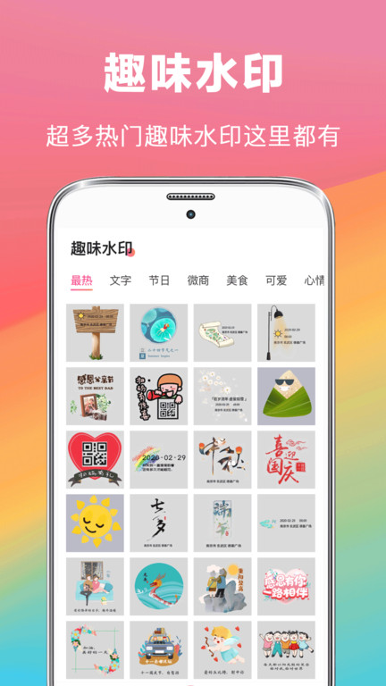 拼圖去水印相冊(cè)手機(jī)版 拼圖去水印相冊(cè)app下載