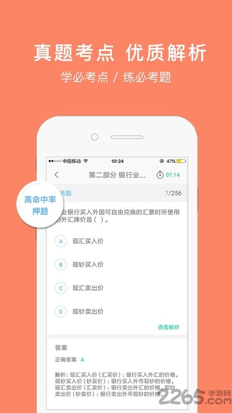 銀行從業(yè)資格考試APP