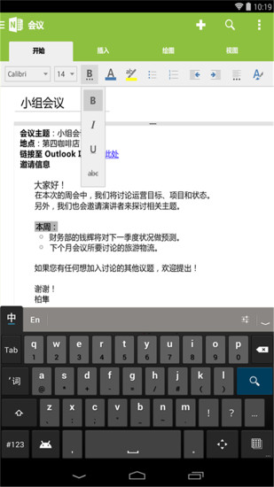 onenote手機(jī)最新版 微軟onenote
