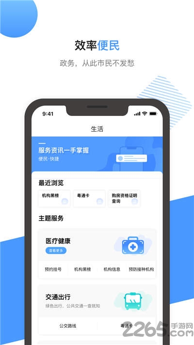 莞家政務(wù)
