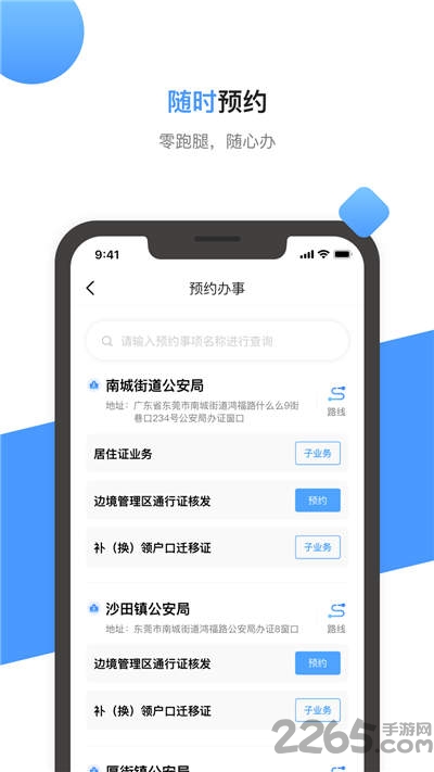 莞家政務(wù)
