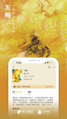 QQ閱讀APP