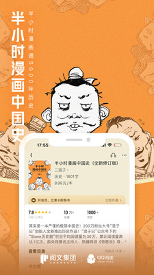 QQ閱讀APP
