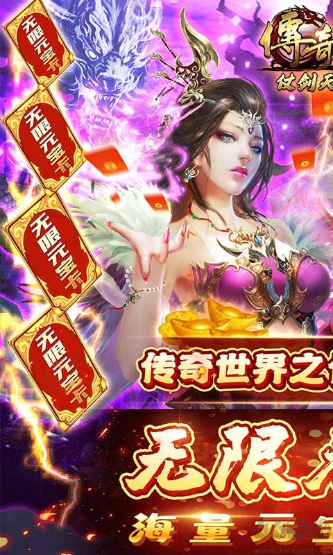 傳奇世界之仗劍天涯H5無限元寶版